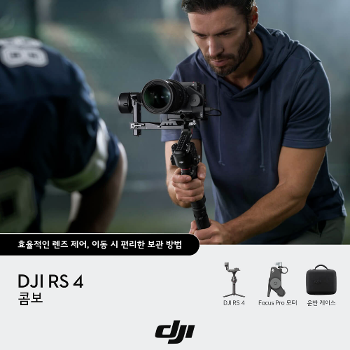 DJI RS4 COMBO 카메라 짐벌